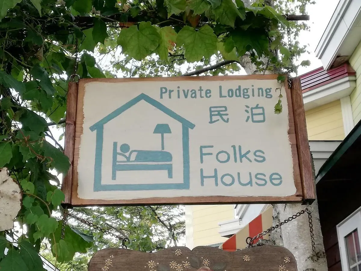 Holiday home Folks House Villa Eniwa